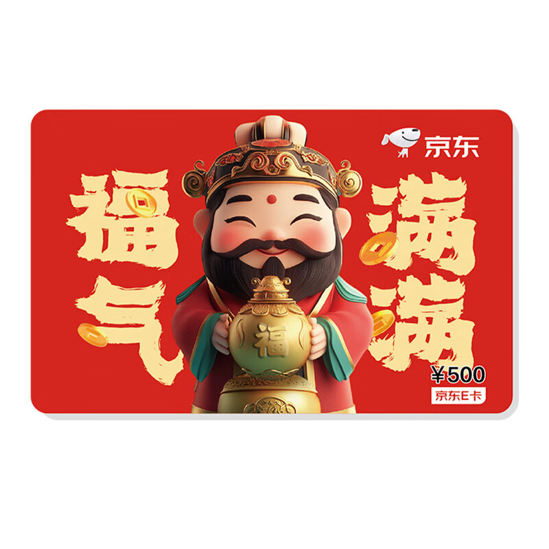 PK 京东E卡福禄寿喜财主题卡 500面值（实体卡）